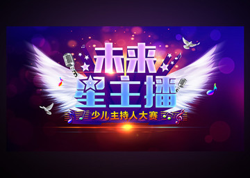 未來星主播