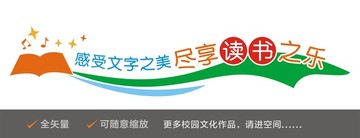閱覽室文化墻