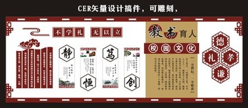 校園文化墻