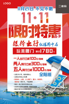 限時(shí)特惠