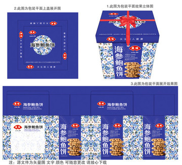 海參鮑魚餅 餅干分層設(shè)計(jì)