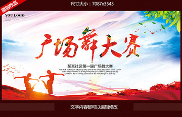 廣場(chǎng)舞大賽