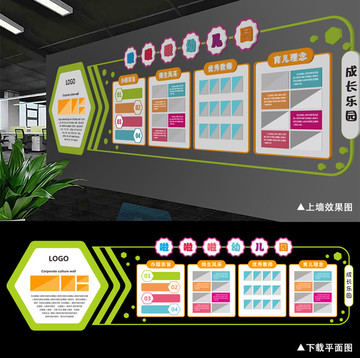 清新卡通校园文化墙