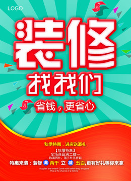 裝修找我們