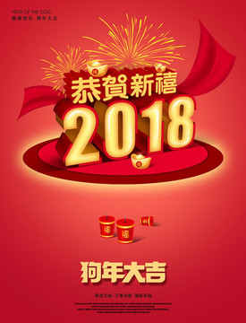 2018狗年單頁(yè)