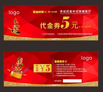 快餐廳代金券