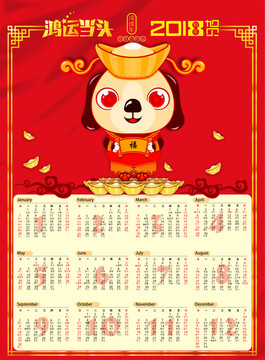 2018 日歷