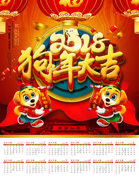 2018年歷