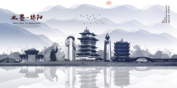 綿陽