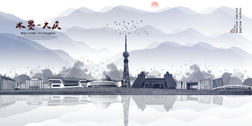 大慶