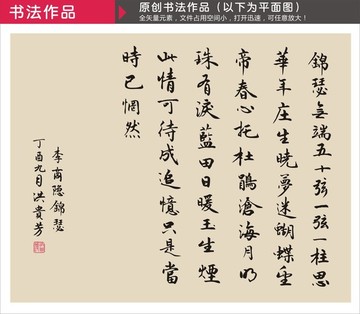 錦瑟