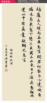 陶淵明飲酒