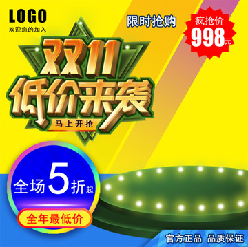 雙十一廣告主圖模板