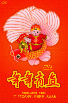 年年有魚(yú) 年年有余