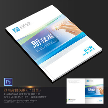 高科技畫冊封面