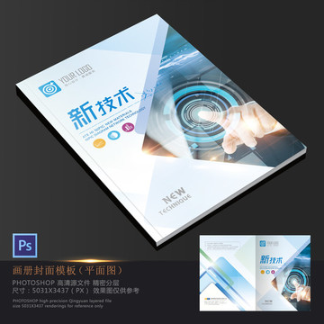 科技畫冊封面