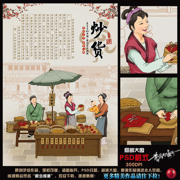 炒貨
