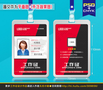 汽車銷售工作證設計
