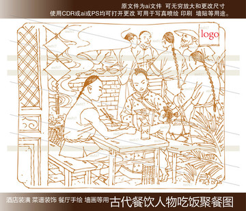 古代餐饮人物吃饭聚餐通用矢量画