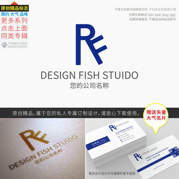 RF字母LOGO设计