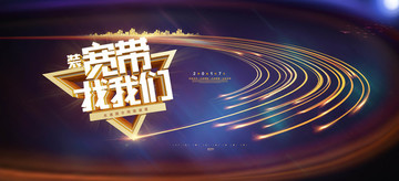 寬帶光纖網(wǎng)絡(luò)