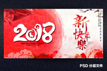 2018新年快乐