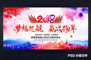 2018年會