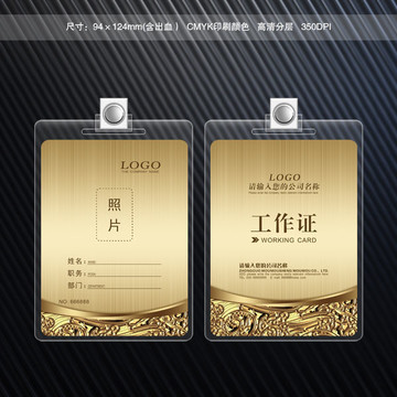 高檔工作證