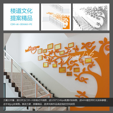 樓道校園文化墻 平面送效果圖