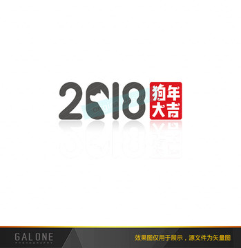 2018狗年大吉 狗年大吉字體
