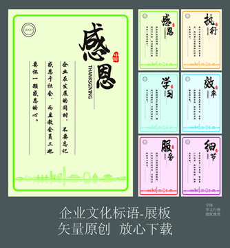 企業(yè)文化標(biāo)語 企業(yè)展板