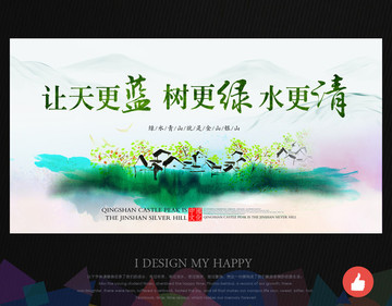 環(huán)保海報