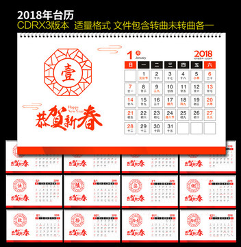 2018臺歷