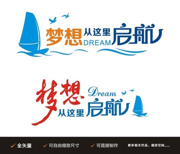 夢想啟航 校園文化墻