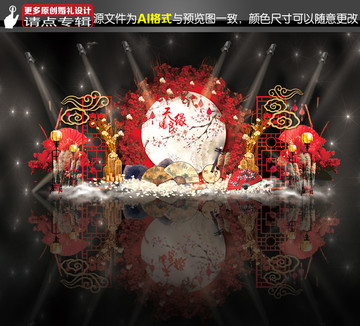 新中式婚禮
