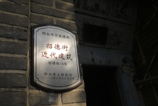 烟台历史建筑