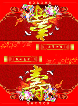 壽 邀請(qǐng)卡