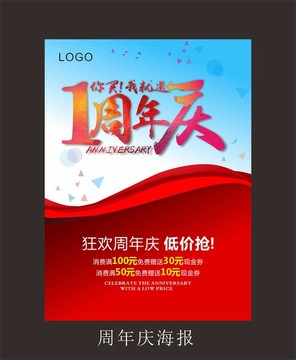 1周年慶海報