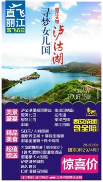 云南旅游 瀘沽湖 女兒國(guó)