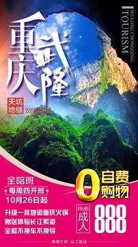 重慶武隆