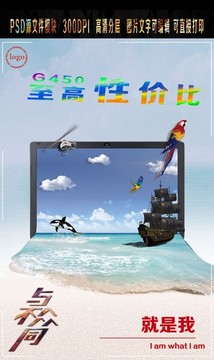筆記本電腦廣告
