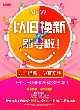 以舊換新