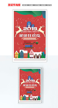 2018圣誕節(jié)海報設(shè)計