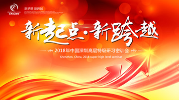 紅色會(huì)議背景