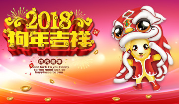 金狗舞獅 狗年