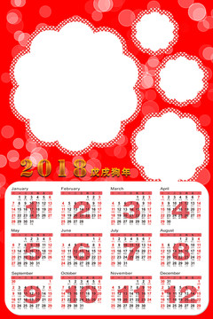 2018年掛歷