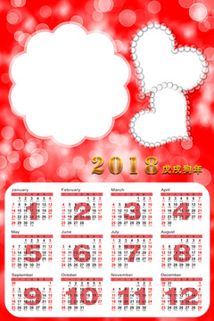 2018年掛歷