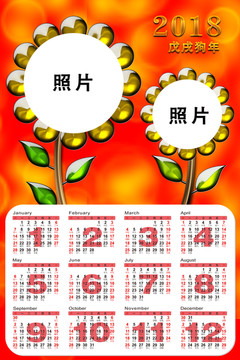 2018年掛歷