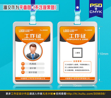 橙色企業(yè)工作證設(shè)計(jì)