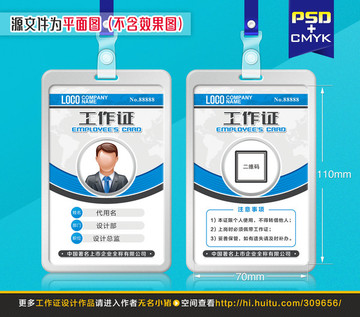 藍色網(wǎng)絡科技公司工作證
